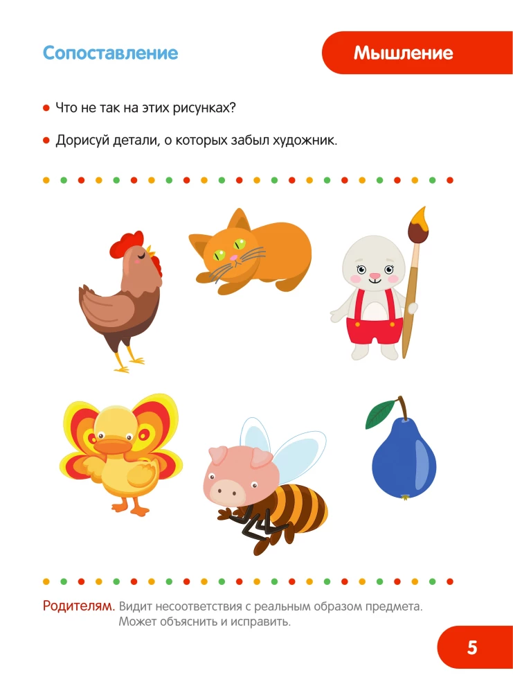 Educational Tests. Comprehensive Development for Children Aged 2-3 Years