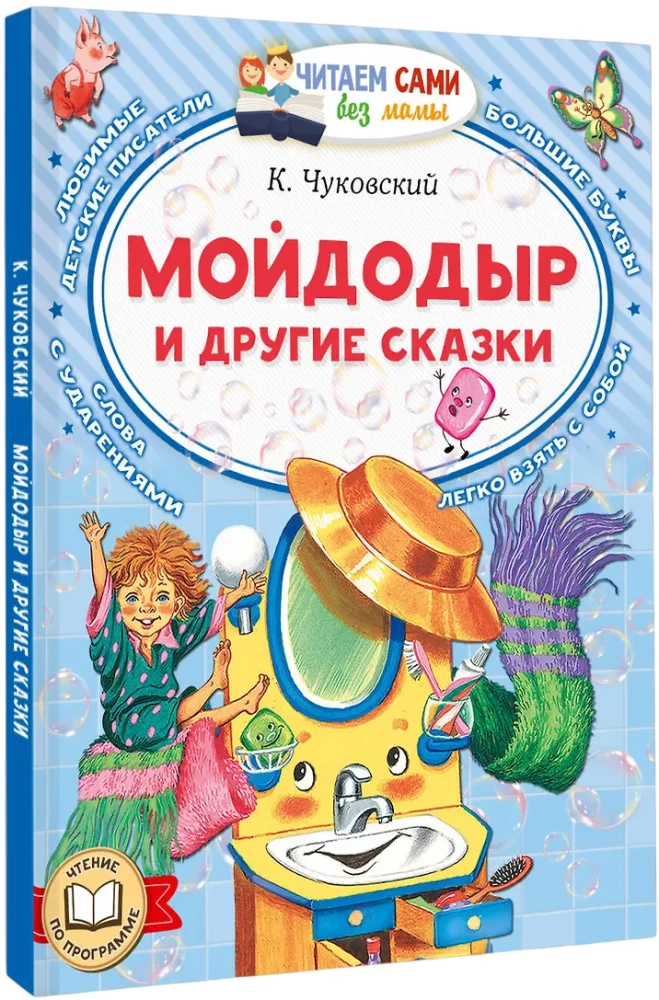 Moydodyr and Other Tales