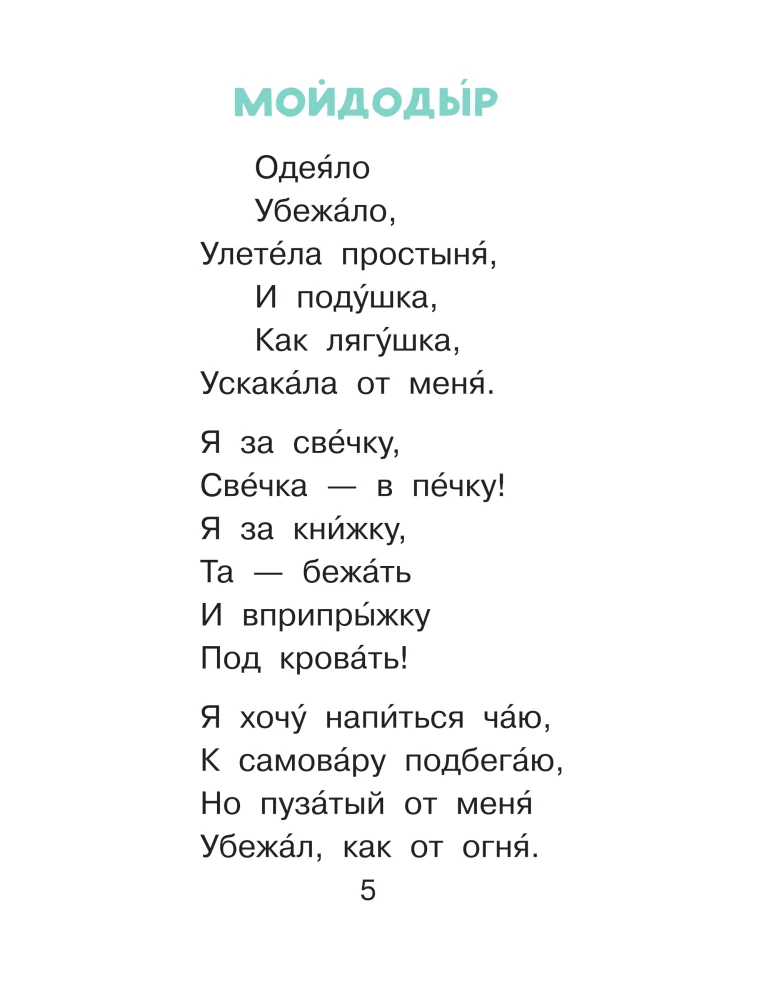 Moydodyr and Other Tales