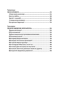 The Secret Support & If It's Difficult with a Child. New Edition