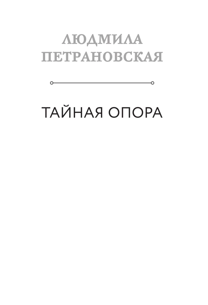 The Secret Support & If It's Difficult with a Child. New Edition