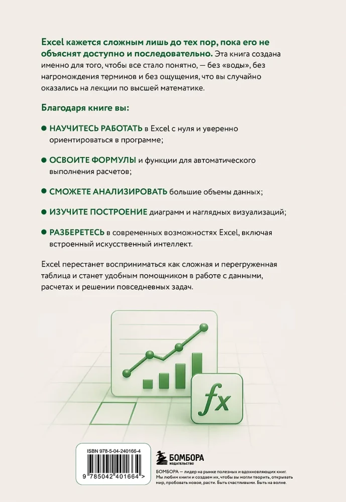 Excel Expert. Tables and Formulas without Headaches