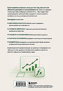 Excel Expert. Tables and Formulas without Headaches