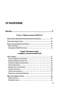 Excel Expert. Tables and Formulas without Headaches