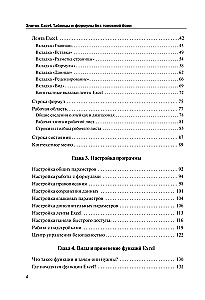 Excel Expert. Tables and Formulas without Headaches