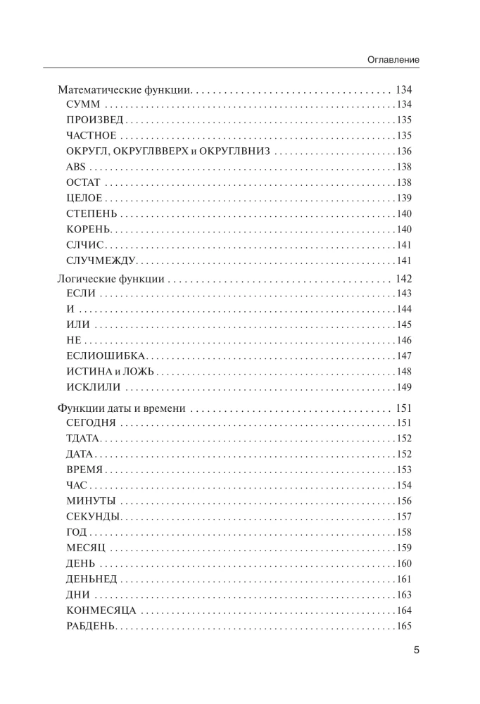 Excel Expert. Tables and Formulas without Headaches