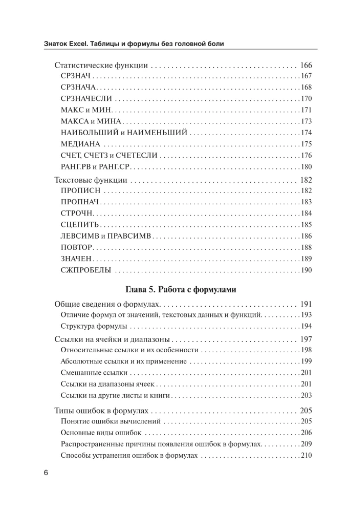 Excel Expert. Tables and Formulas without Headaches