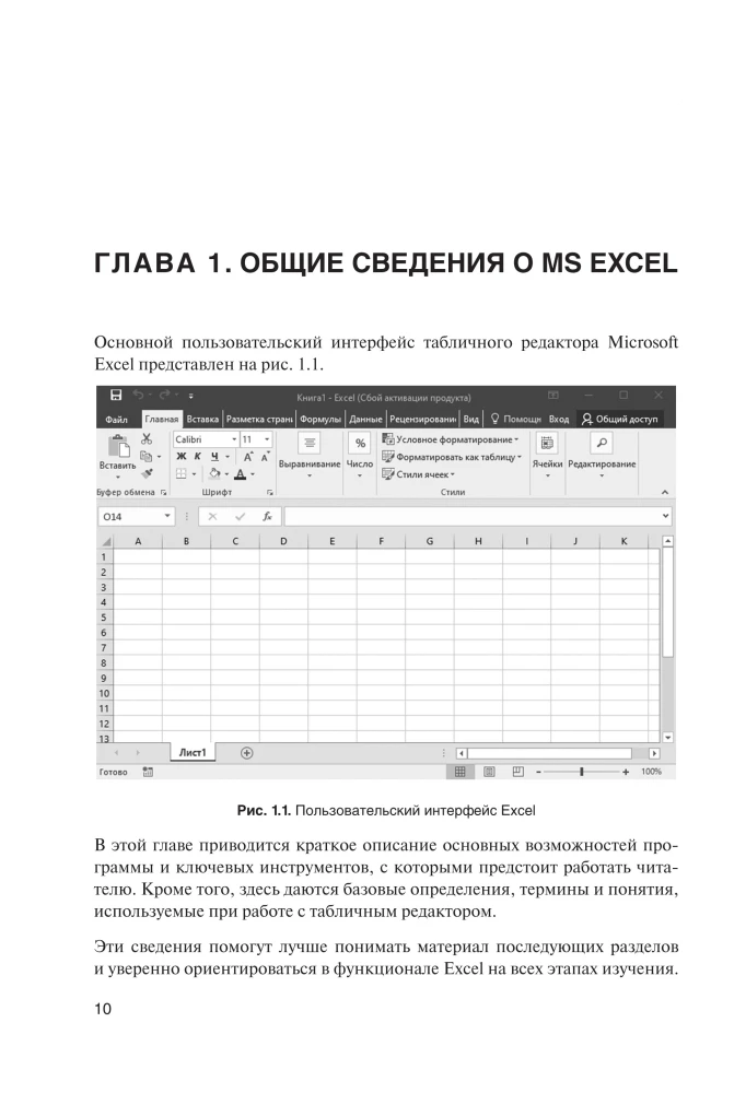 Excel Expert. Tables and Formulas without Headaches