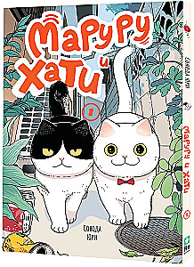 Maruru and Hati. Volume 1