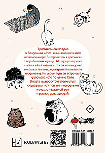 Maruru and Hati. Volume 1