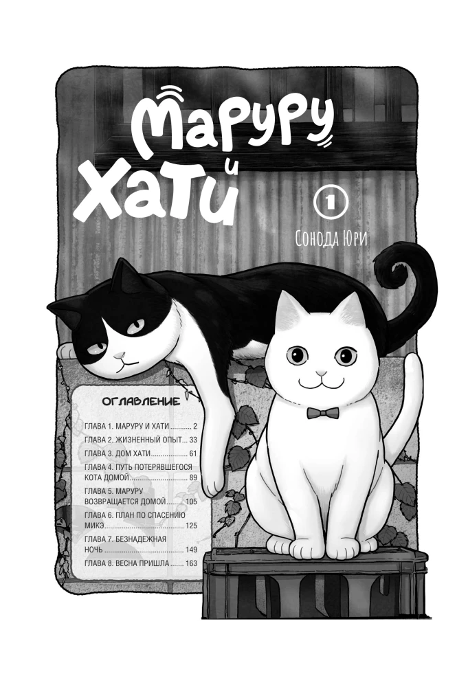 Maruru and Hati. Volume 1