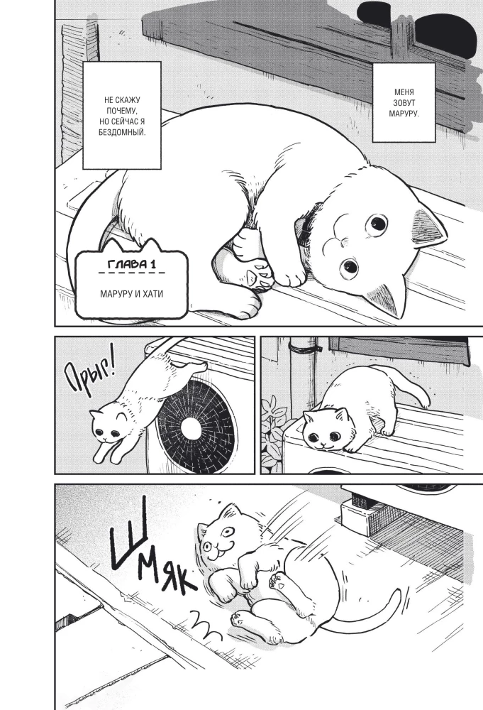 Maruru and Hati. Volume 1