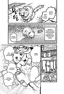 Maruru and Hati. Volume 1