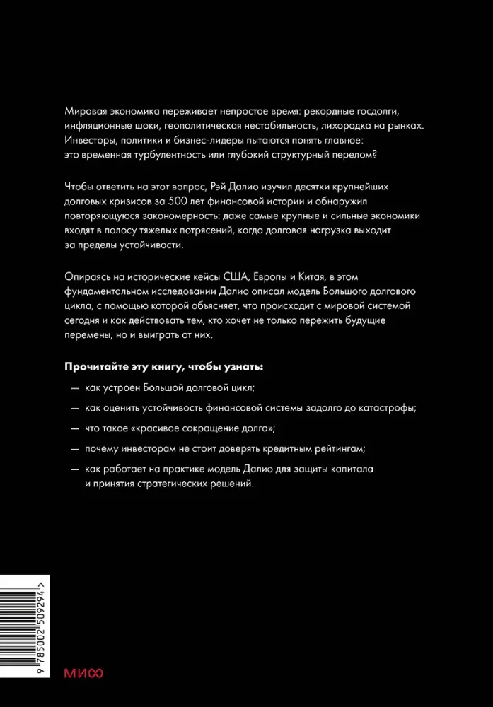 Principles of Resilience. How to Manage the Big Debt Cycle and Prevent Financial Crises