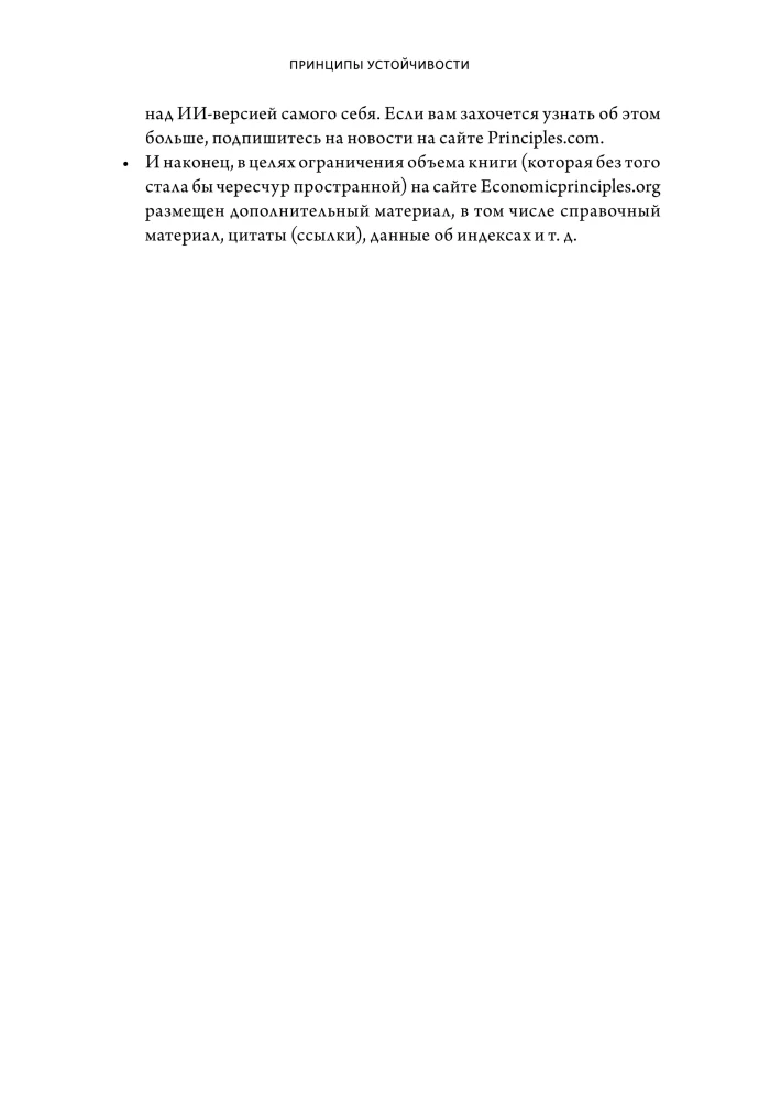 Principles of Resilience. How to Manage the Big Debt Cycle and Prevent Financial Crises