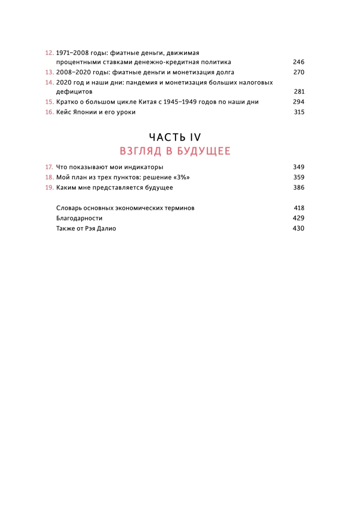 Principles of Resilience. How to Manage the Big Debt Cycle and Prevent Financial Crises