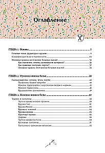 Sewing from A to Z. UNDERWEAR, homewear, beach and sportswear