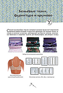 Sewing from A to Z. UNDERWEAR, homewear, beach and sportswear
