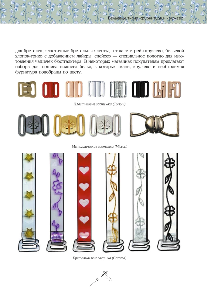 Sewing from A to Z. UNDERWEAR, homewear, beach and sportswear