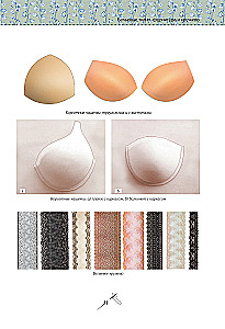 Sewing from A to Z. UNDERWEAR, homewear, beach and sportswear