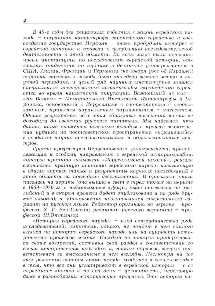 Ebreju tautas vēsture