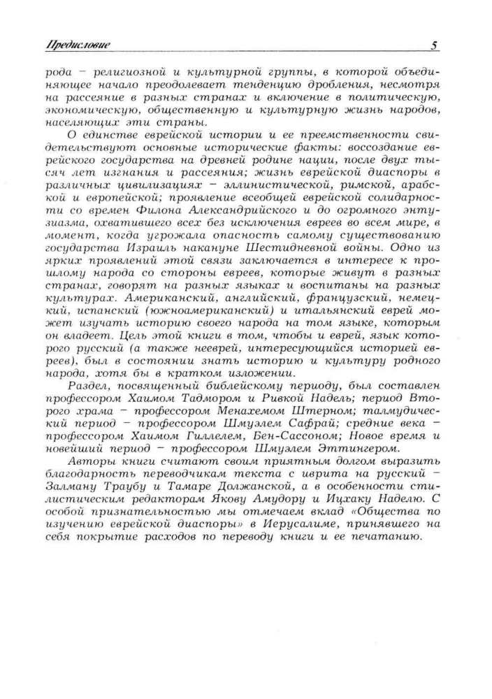 Ebreju tautas vēsture