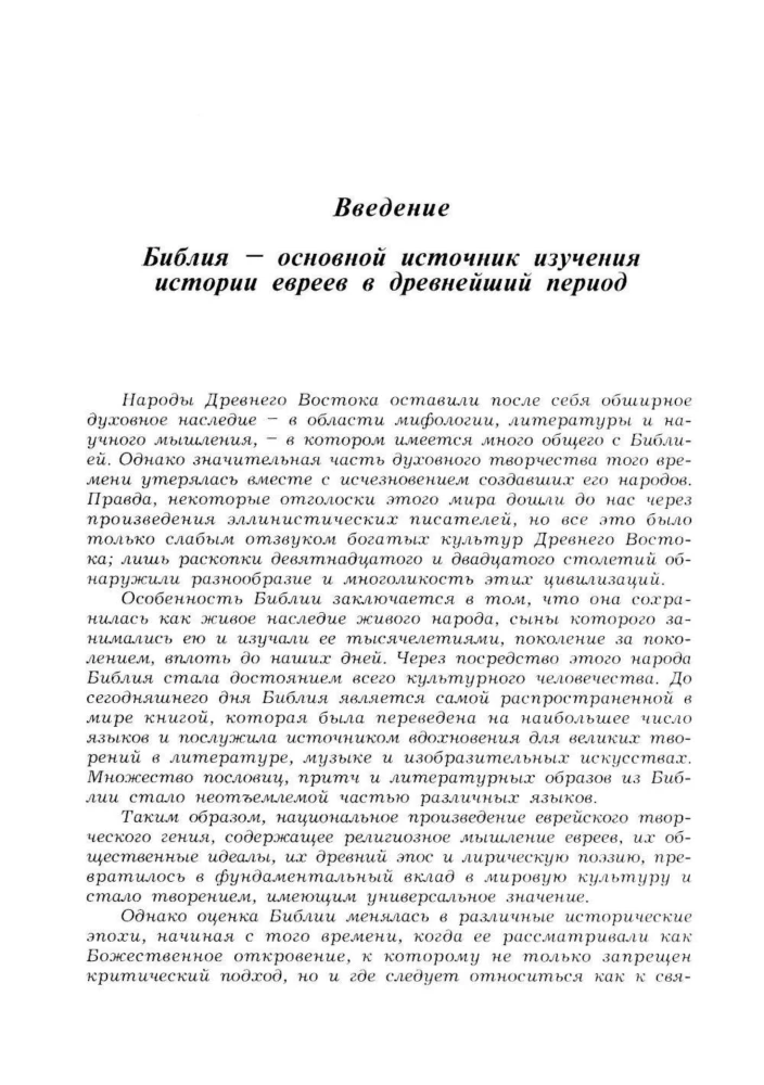 Ebreju tautas vēsture