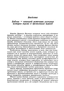 Ebreju tautas vēsture