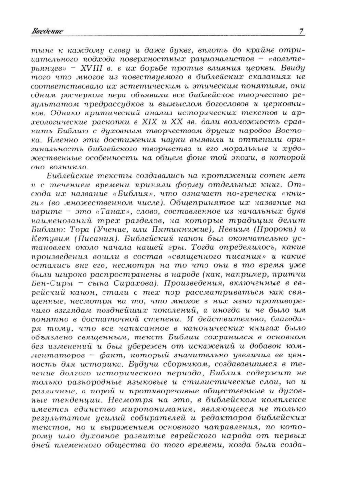 Ebreju tautas vēsture