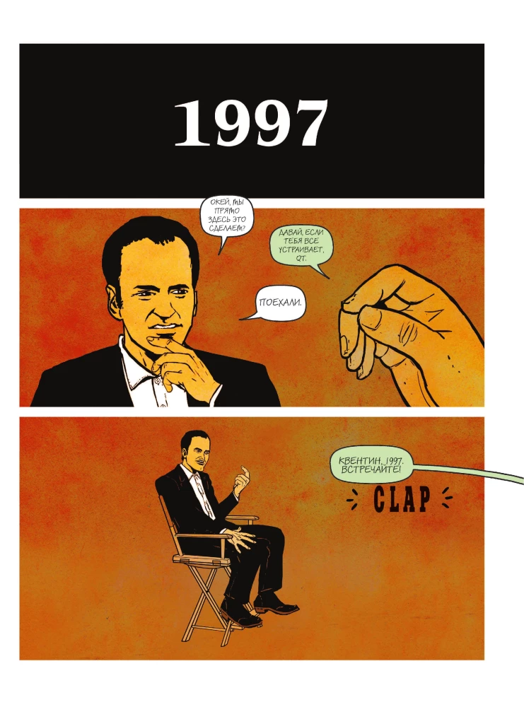 Quentin on Tarantino. A Graphic Novel-Biography of the Genius of Modern Cinema