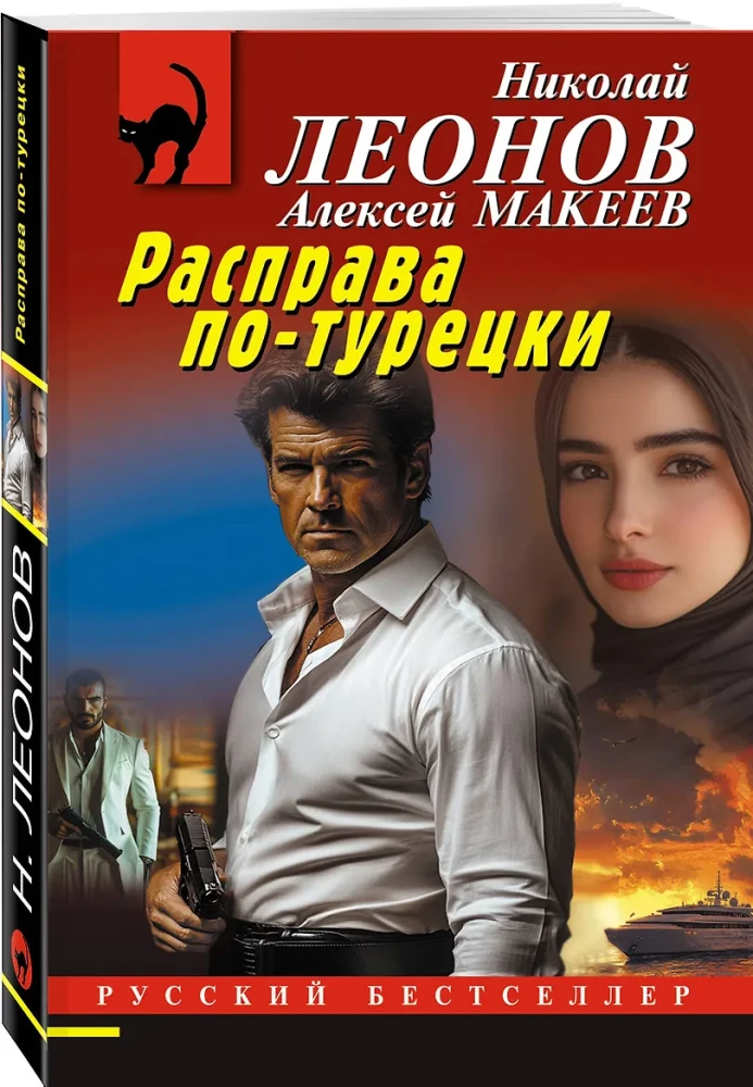 Turkish Retribution