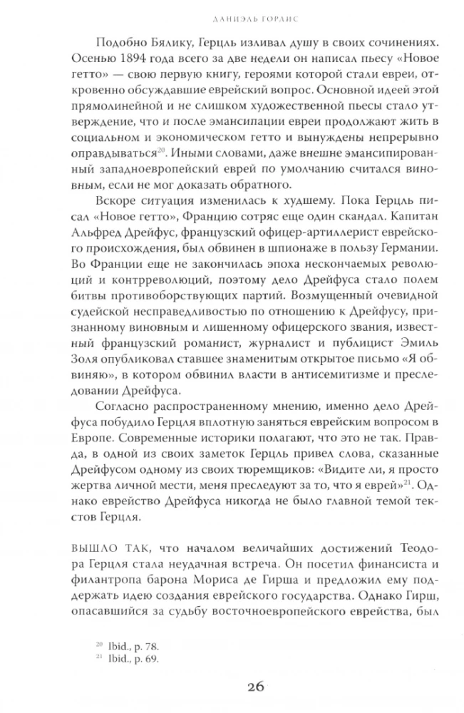 Izrael. Historia państwa