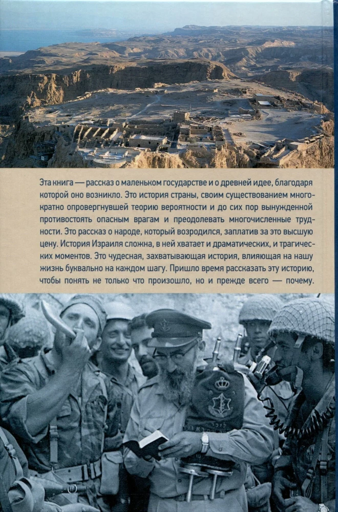 Izrael. Historia państwa