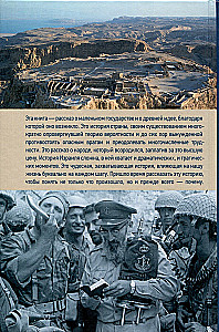 Izrael. Historia państwa