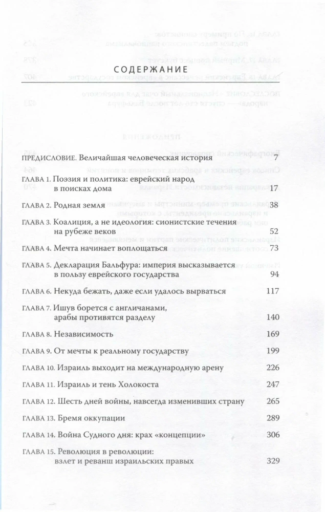 Izrael. Historia państwa