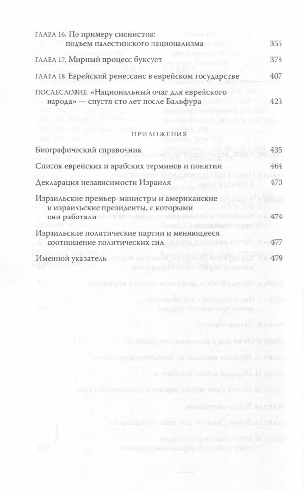 Izrael. Historia państwa