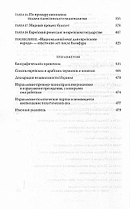 Izrael. Historia państwa