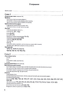 Mūsdienu ivrita mācību grāmata iesācējiem. 1. daļa