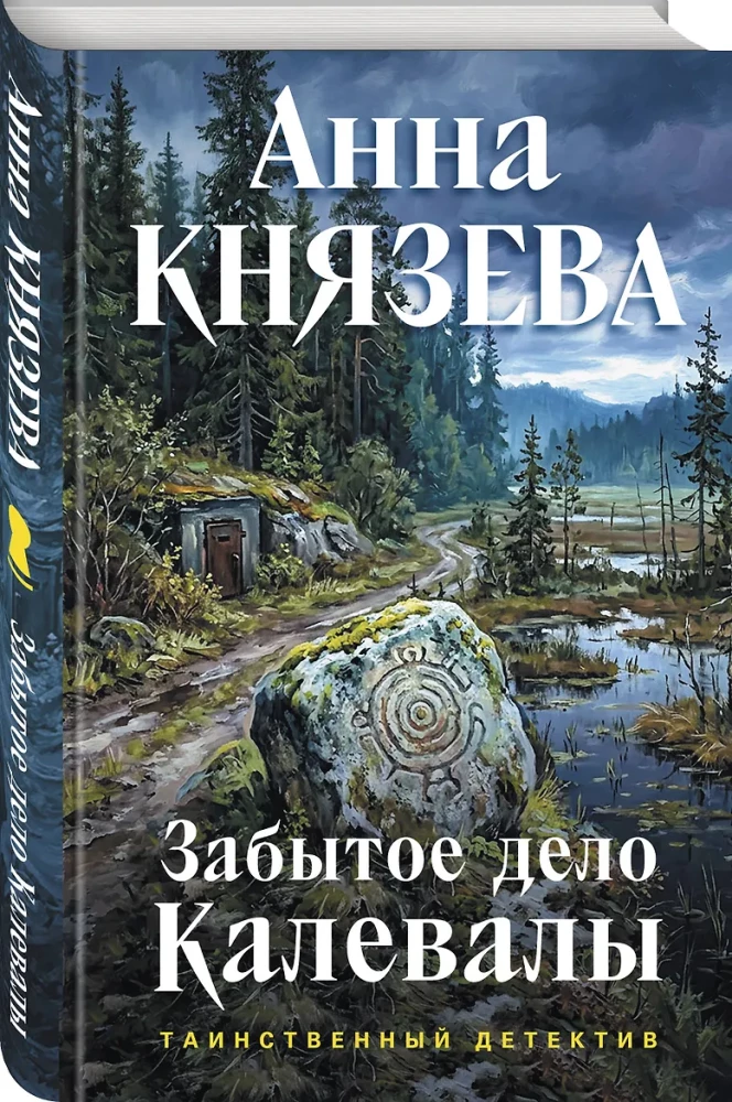 The Forgotten Case of Kalevala
