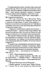 On a Date with a Shadow