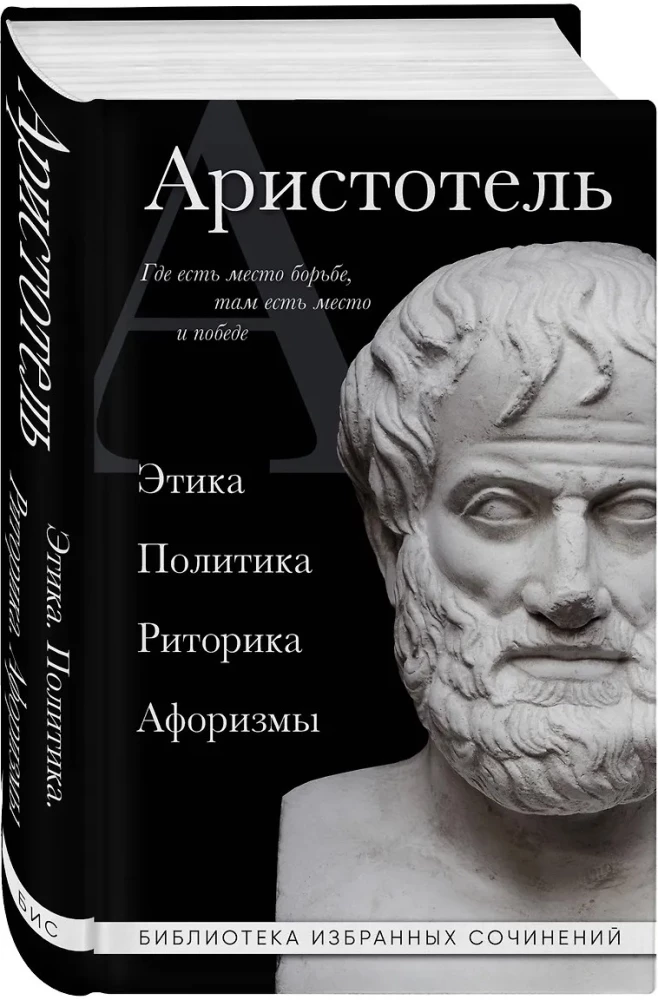 Aristotle. Politics. Ethics. Rhetoric.
