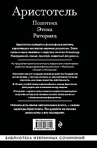 Aristotle. Politics. Ethics. Rhetoric.