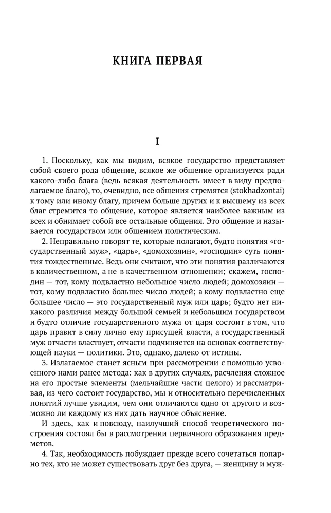 Aristotle. Politics. Ethics. Rhetoric.