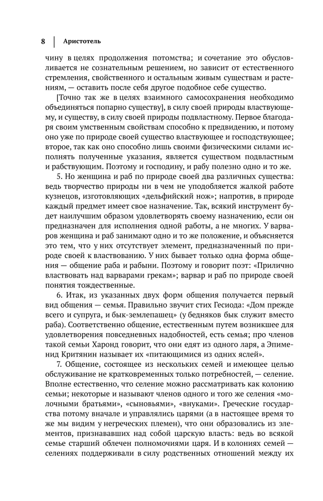 Aristotle. Politics. Ethics. Rhetoric.
