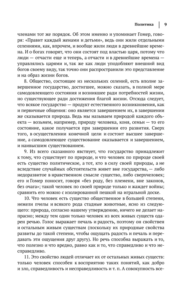 Aristotle. Politics. Ethics. Rhetoric.