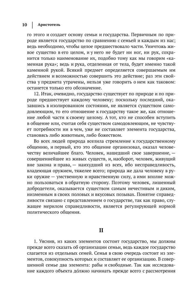 Aristotle. Politics. Ethics. Rhetoric.