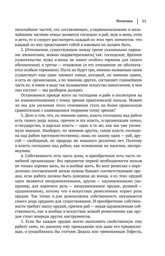 Aristotle. Politics. Ethics. Rhetoric.
