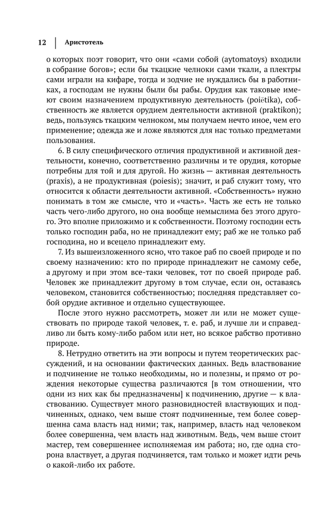 Aristotle. Politics. Ethics. Rhetoric.