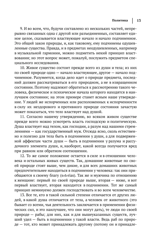 Aristotle. Politics. Ethics. Rhetoric.