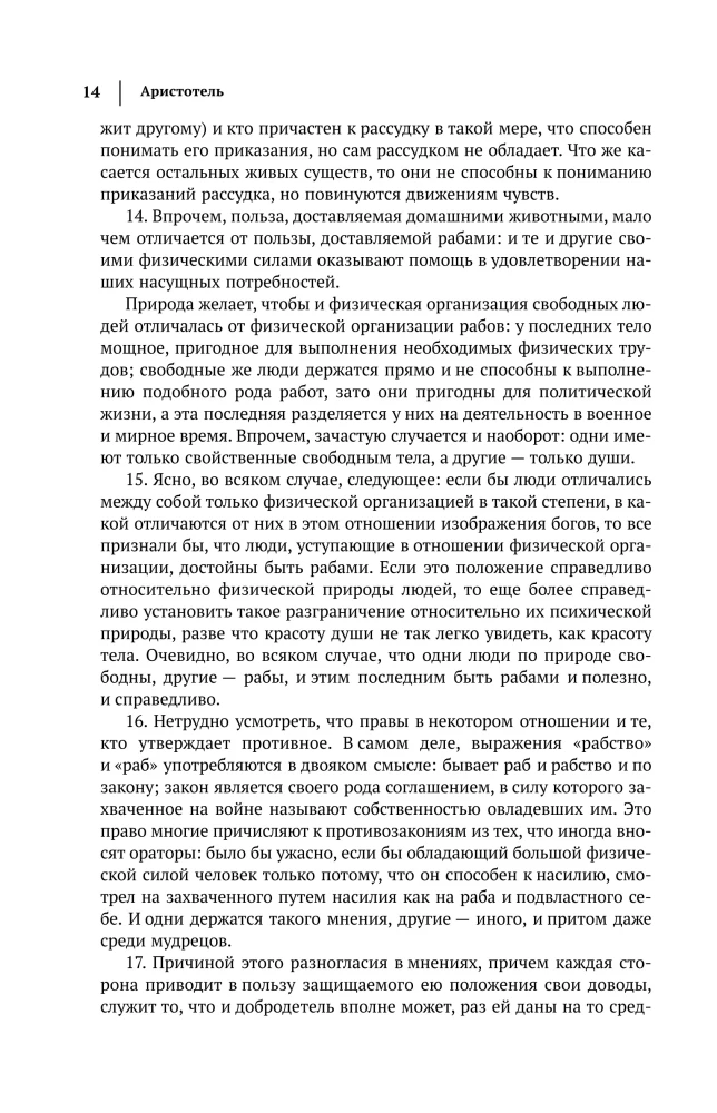 Aristotle. Politics. Ethics. Rhetoric.